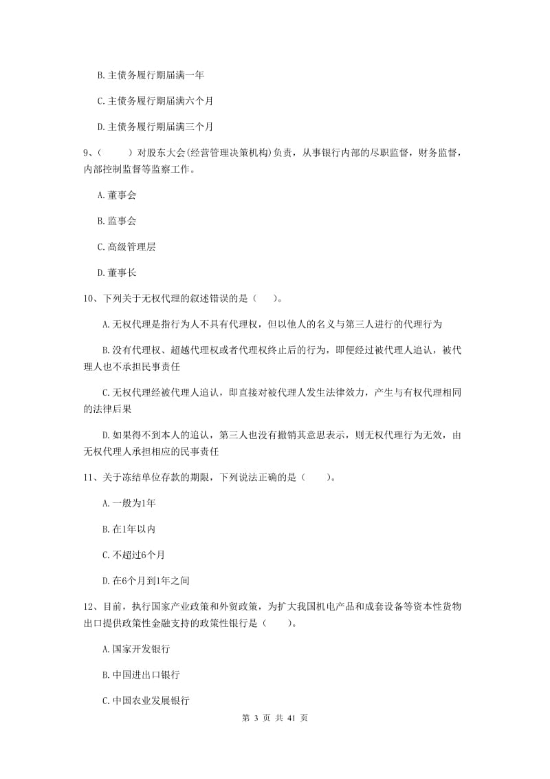 2019年中级银行从业资格证《银行业法律法规与综合能力》过关练习试卷 附答案.doc_第3页