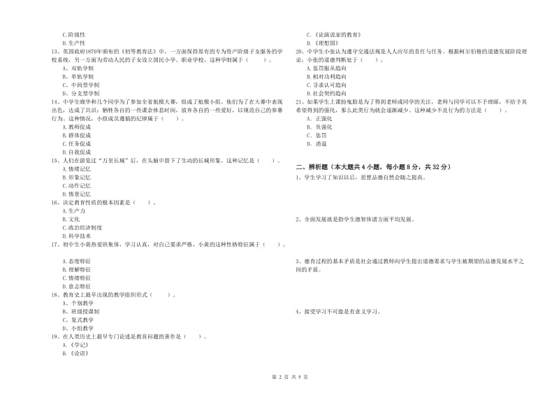 2019年下半年中学教师资格证考试《教育知识与能力》全真模拟考试试卷 附答案.doc_第2页