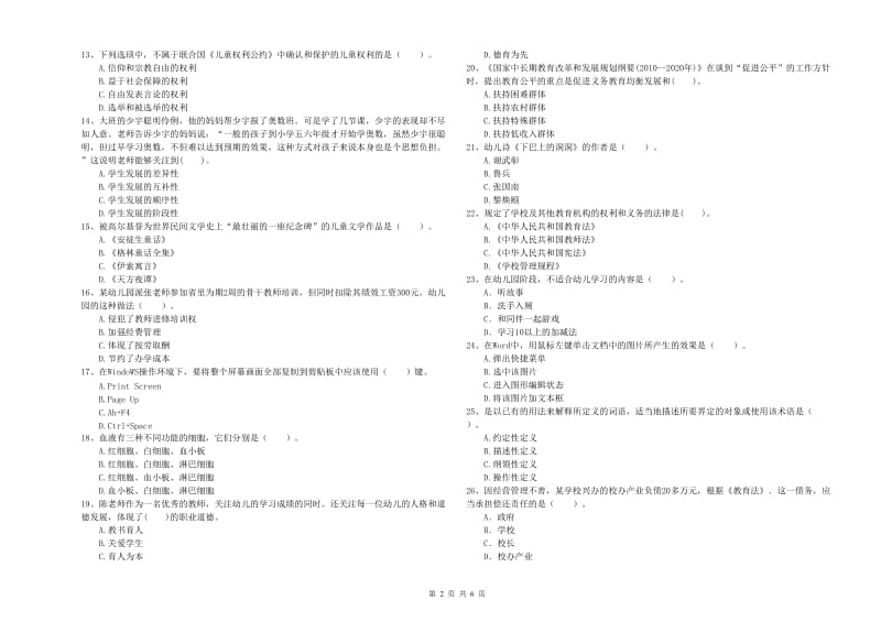 2019年上半年幼儿教师资格考试《综合素质》每周一练试卷C卷.doc_第2页