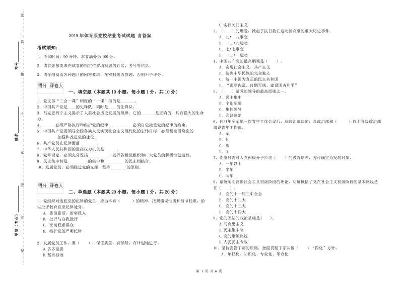 2019年体育系党校结业考试试题 含答案.doc_第1页