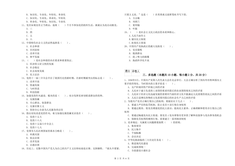 2019年体育系党校结业考试试题 含答案.doc_第2页