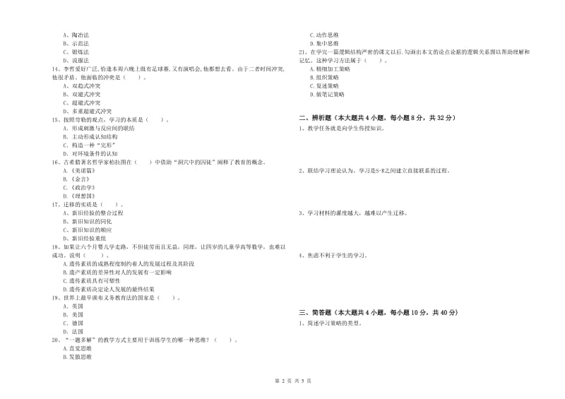 2019年下半年中学教师资格证考试《教育知识与能力》考前检测试卷 含答案.doc_第2页