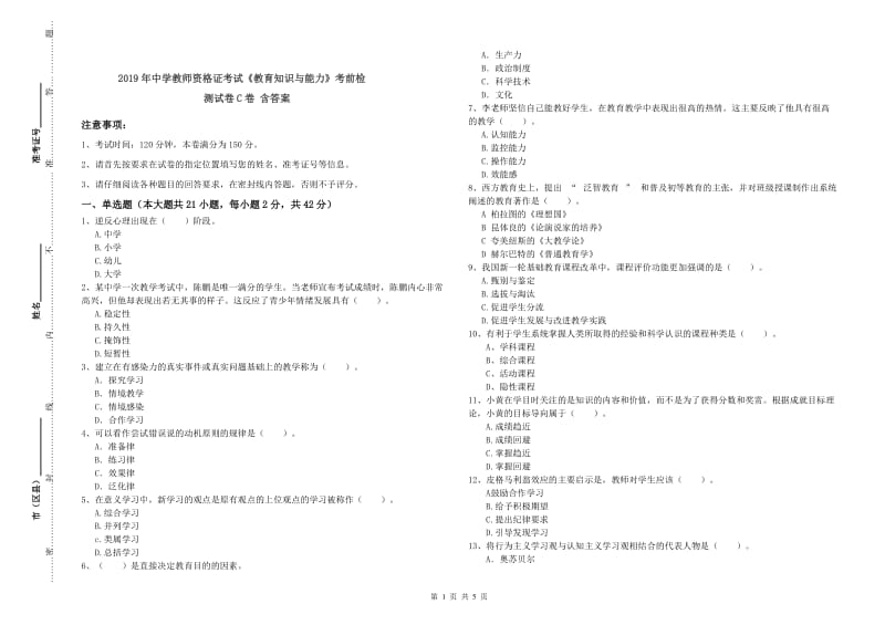 2019年中学教师资格证考试《教育知识与能力》考前检测试卷C卷 含答案.doc_第1页