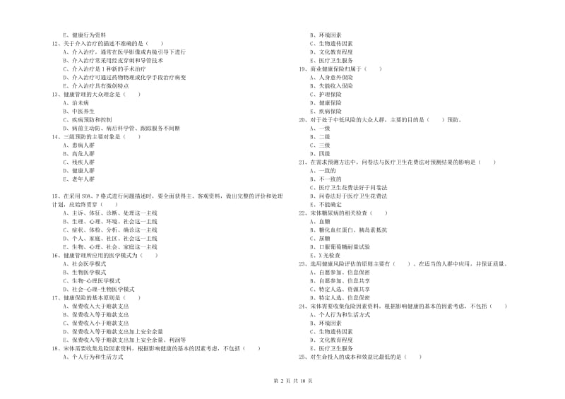 2019年健康管理师三级《理论知识》考前冲刺试题A卷 附答案.doc_第2页