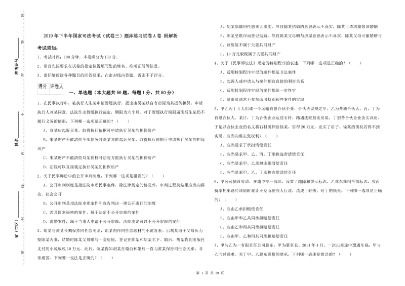 2019年下半年国家司法考试（试卷三）题库练习试卷A卷 附解析.doc_第1页