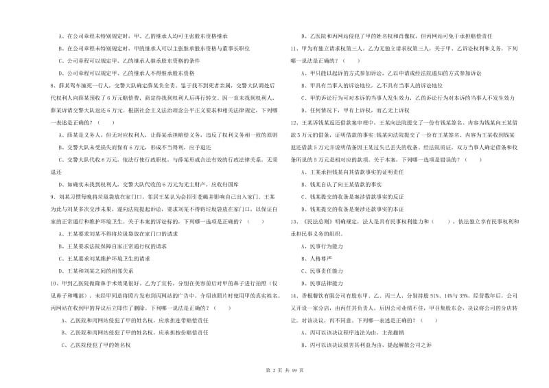 2019年下半年国家司法考试（试卷三）题库练习试卷A卷 附解析.doc_第2页