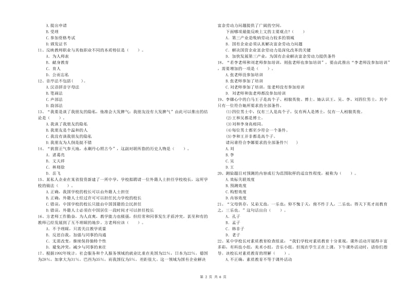 2019年中学教师资格考试《综合素质》全真模拟试题C卷 含答案.doc_第2页