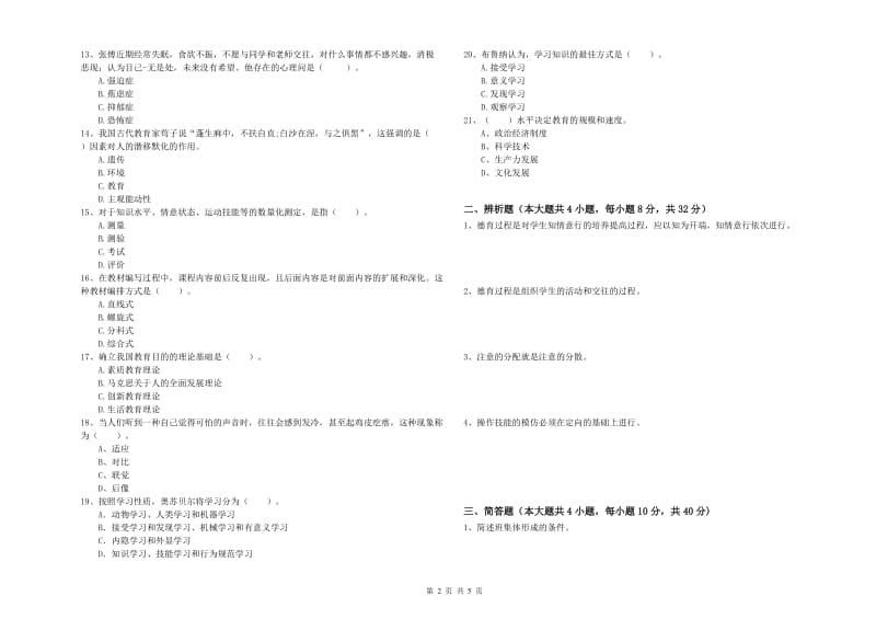 2019年中学教师资格考试《教育知识与能力》强化训练试题A卷 含答案.doc_第2页