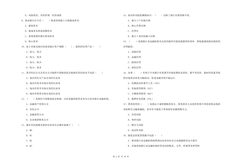 2019年中级银行从业考试《银行管理》题库检测试卷A卷.doc_第2页