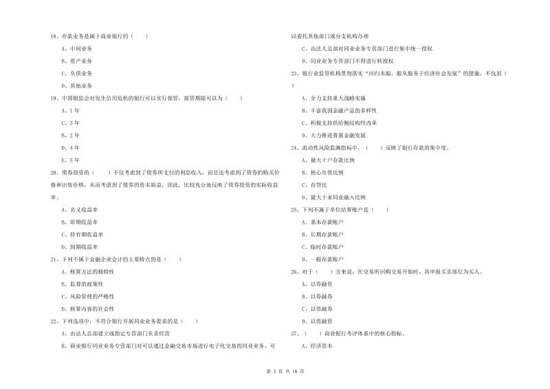 2019年中级银行从业资格证《银行管理》模拟试卷 附解析.doc_第3页