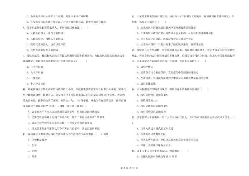 2019年下半年国家司法考试（试卷一）提升训练试卷.doc_第2页