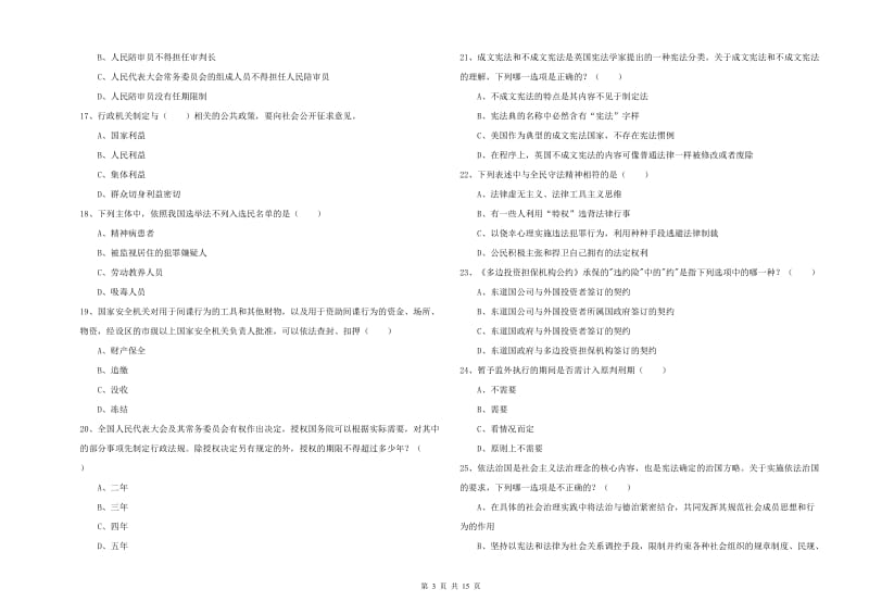 2019年下半年国家司法考试（试卷一）提升训练试卷.doc_第3页