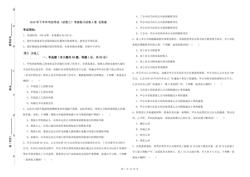 2019年下半年司法考试（试卷三）考前练习试卷A卷 含答案.doc_第1页