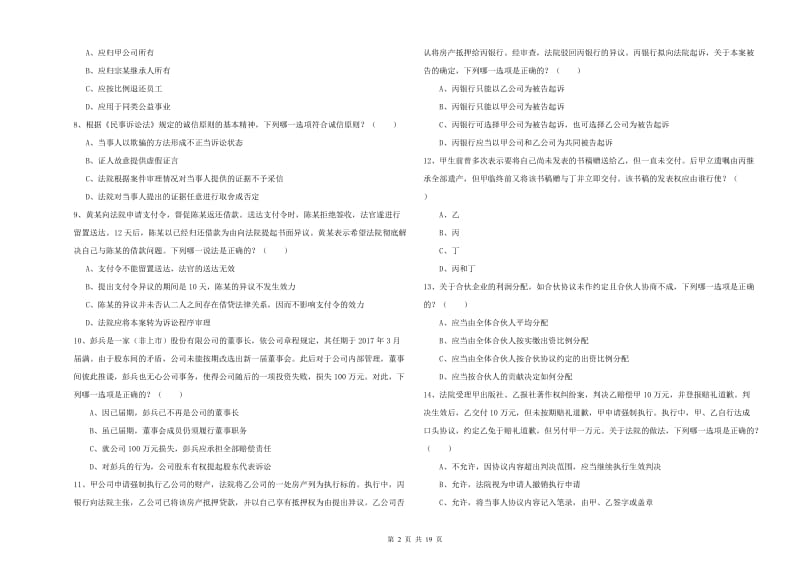 2019年下半年司法考试（试卷三）考前练习试卷A卷 含答案.doc_第2页