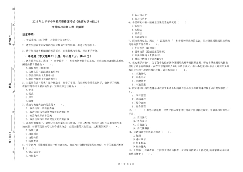 2019年上半年中学教师资格证考试《教育知识与能力》考前练习试题A卷 附解析.doc_第1页