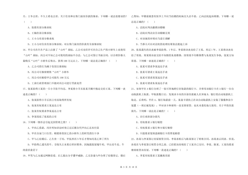 2019年下半年司法考试（试卷三）能力测试试卷A卷 附解析.doc_第3页