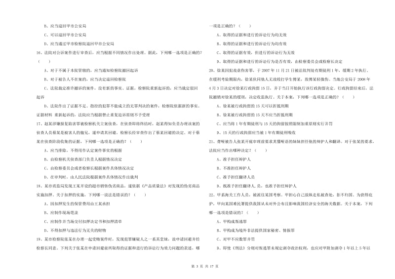 2019年下半年司法考试（试卷二）能力提升试卷B卷.doc_第3页