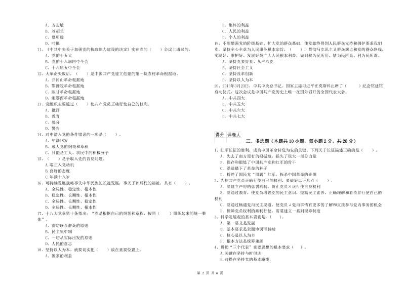 2019年信息科学与技术学院党校考试试题 附答案.doc_第2页