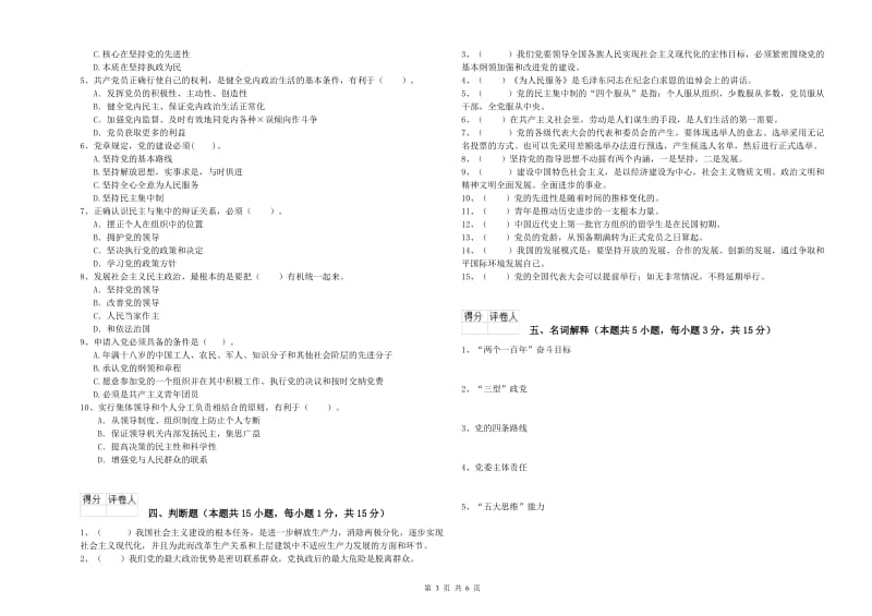 2019年信息科学与技术学院党校考试试题 附答案.doc_第3页