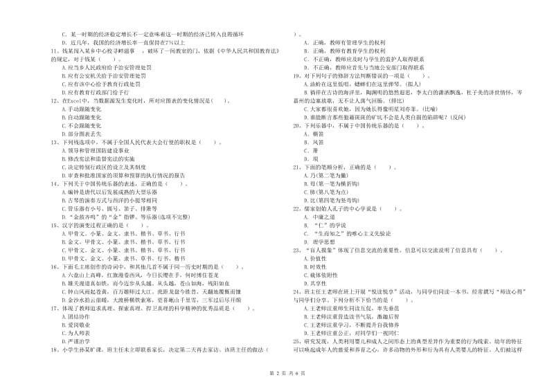 2019年上半年教师资格证考试《综合素质（小学）》强化训练试题D卷 含答案.doc_第2页