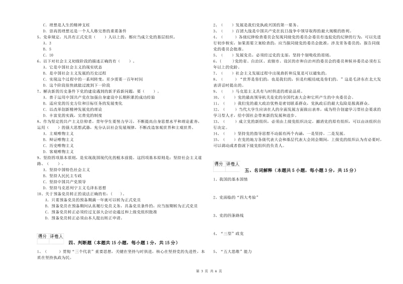 2019年事业单位党课考试试题A卷 附解析.doc_第3页