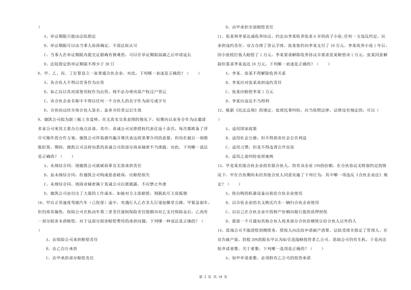 2019年下半年司法考试（试卷三）押题练习试卷B卷 附答案.doc_第2页