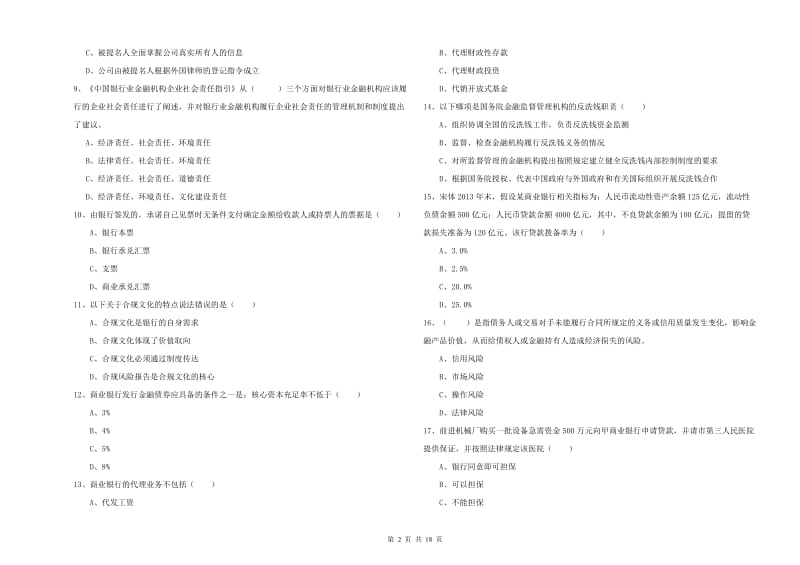 2019年中级银行从业资格《银行管理》考前检测试题 含答案.doc_第2页