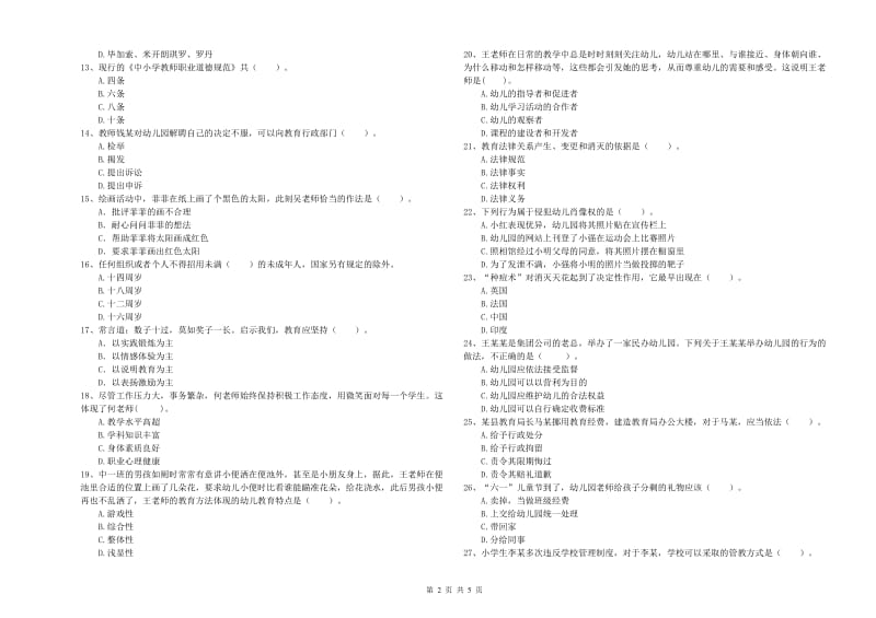 2019年上半年国家教师资格考试《幼儿综合素质》考前冲刺试题.doc_第2页