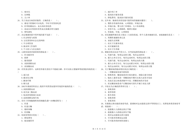 2019年健康管理师《理论知识》题库检测试卷B卷 附解析.doc_第3页