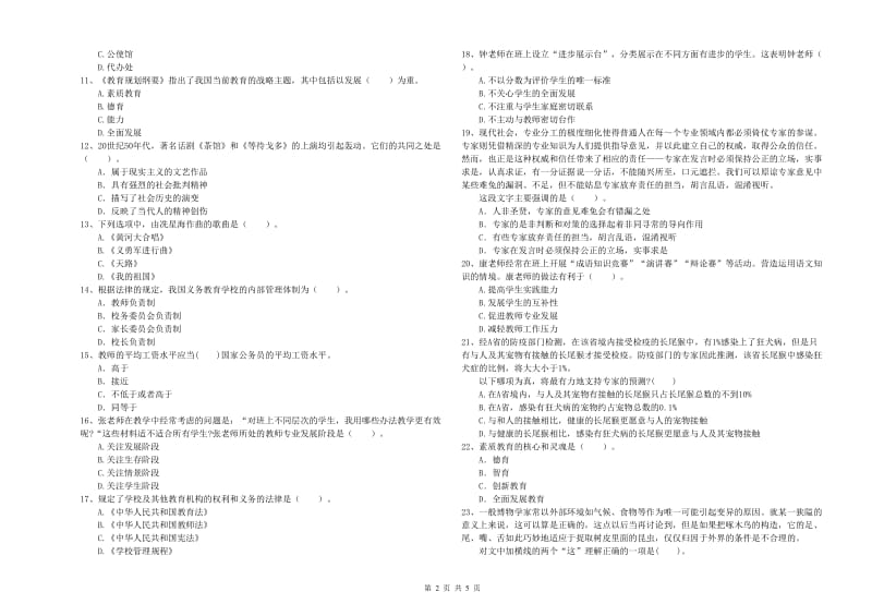 2019年中学教师资格证考试《综合素质》押题练习试卷C卷 附答案.doc_第2页