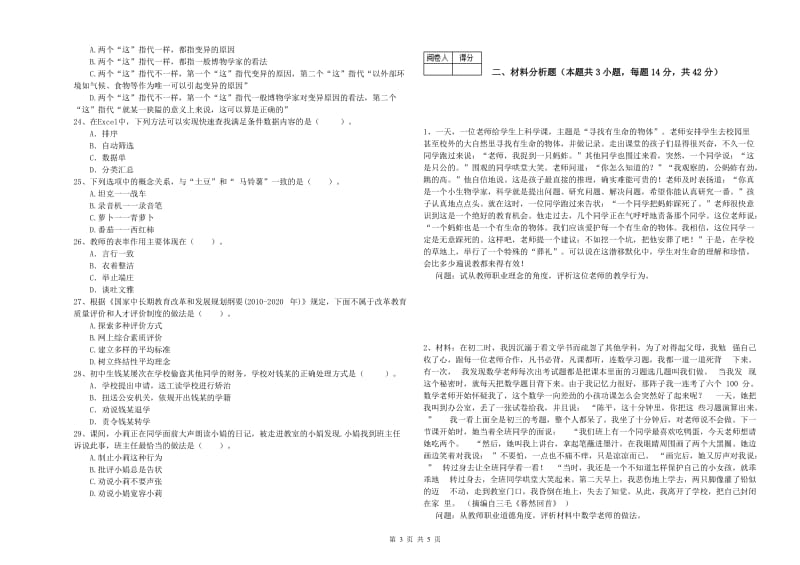 2019年中学教师资格证考试《综合素质》押题练习试卷C卷 附答案.doc_第3页