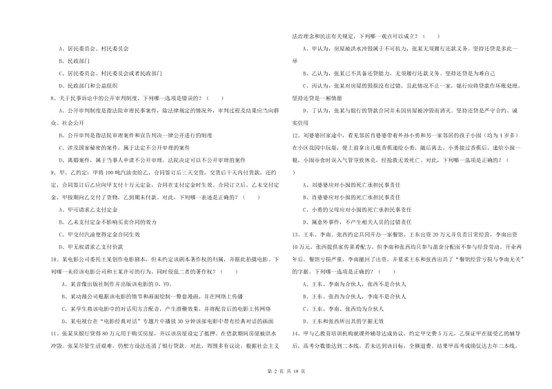 2019年下半年国家司法考试（试卷三）每周一练试题 附解析.doc_第2页