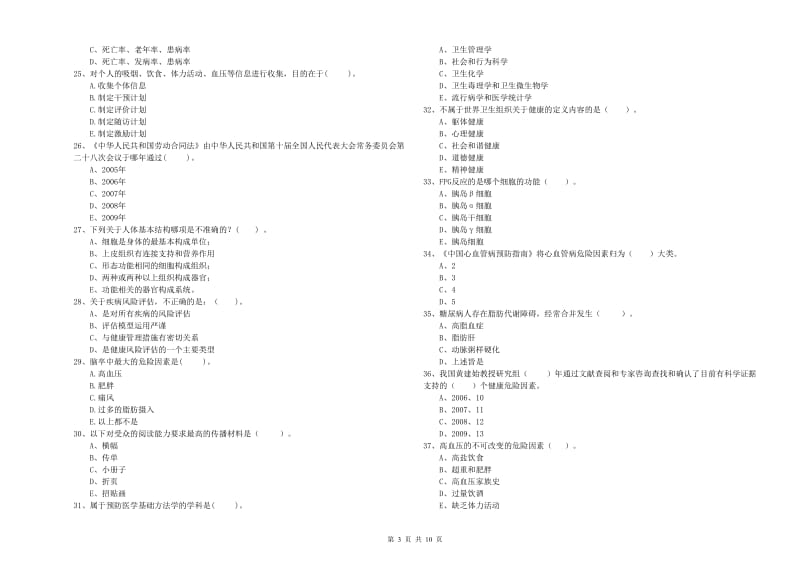 2019年二级健康管理师《理论知识》综合练习试题C卷 附答案.doc_第3页