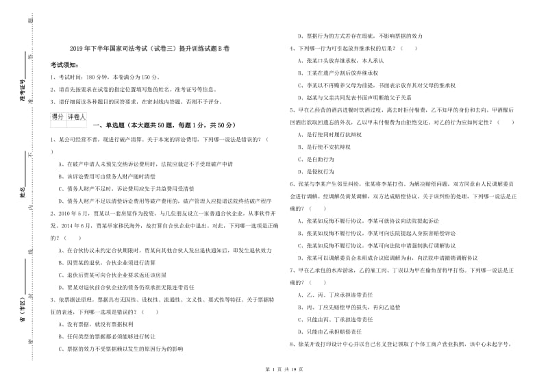 2019年下半年国家司法考试（试卷三）提升训练试题B卷.doc_第1页