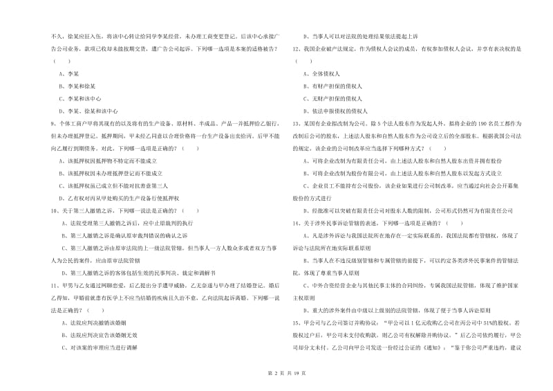 2019年下半年国家司法考试（试卷三）提升训练试题B卷.doc_第2页