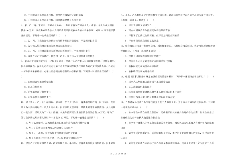 2019年下半年司法考试（试卷三）自我检测试卷B卷 附解析.doc_第2页