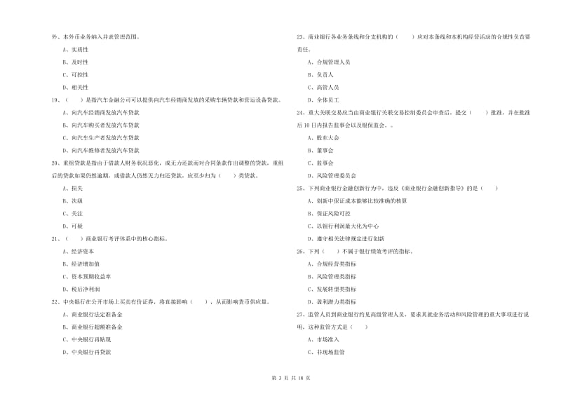 2019年中级银行从业资格《银行管理》每周一练试卷C卷.doc_第3页