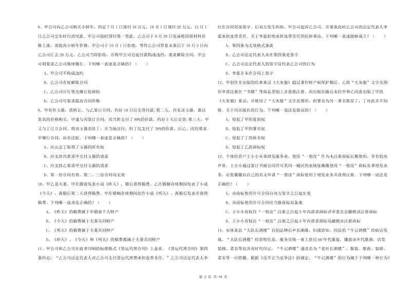 2019年下半年司法考试（试卷三）题库练习试卷C卷 含答案.doc_第2页