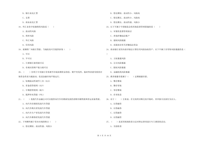 2019年中级银行从业资格考试《银行管理》综合练习试题B卷 附答案.doc_第3页