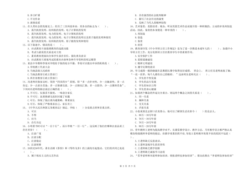 2019年中学教师资格考试《综合素质》题库练习试题C卷 附答案.doc_第2页