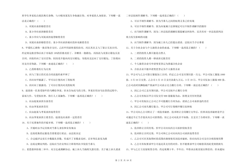 2019年下半年国家司法考试（试卷三）能力检测试卷C卷 附答案.doc_第2页