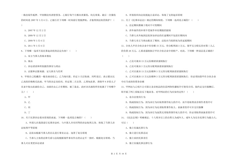 2019年下半年国家司法考试（试卷三）每周一练试题B卷 含答案.doc_第2页