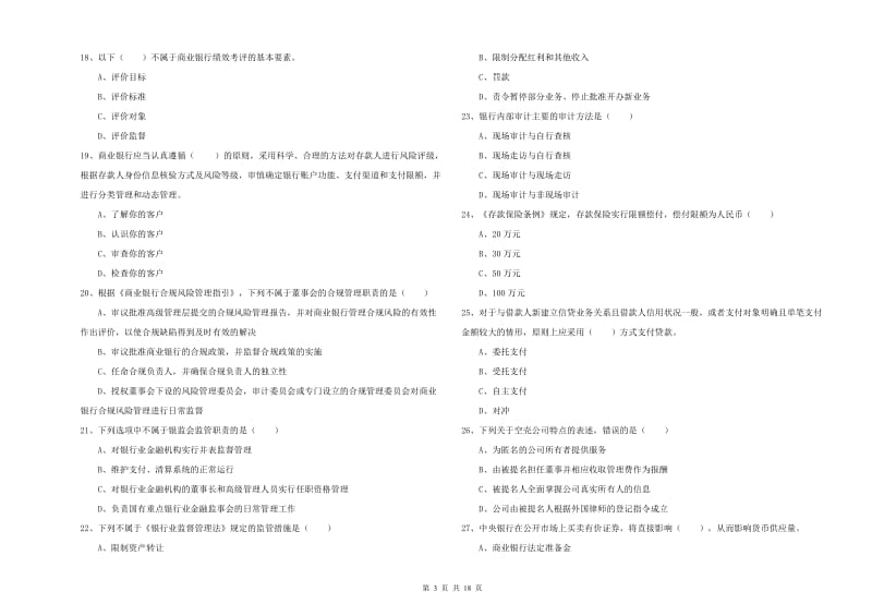 2019年中级银行从业资格《银行管理》题库练习试题A卷 含答案.doc_第3页