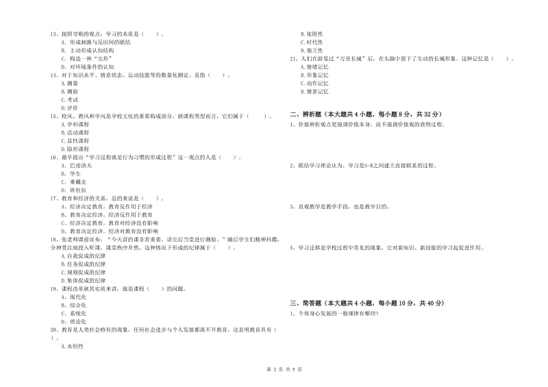 2019年中学教师资格证《教育知识与能力》题库练习试题D卷 附解析.doc_第2页