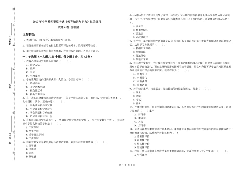 2019年中学教师资格考试《教育知识与能力》过关练习试题A卷 含答案.doc_第1页