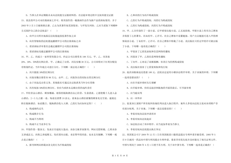 2019年下半年国家司法考试（试卷三）能力测试试题C卷 附答案.doc_第3页