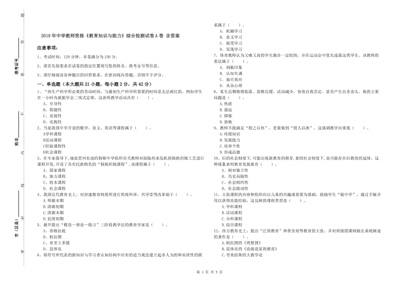 2019年中学教师资格《教育知识与能力》综合检测试卷A卷 含答案.doc_第1页