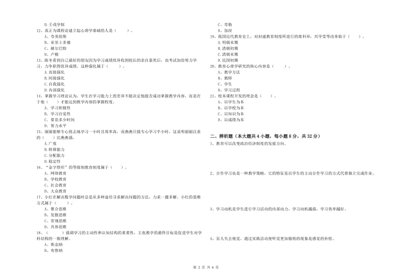 2019年中学教师资格证《教育知识与能力》过关检测试卷D卷 含答案.doc_第2页