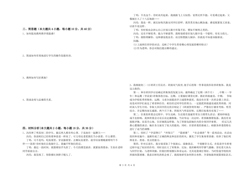 2019年中学教师资格证《教育知识与能力》过关检测试卷D卷 含答案.doc_第3页