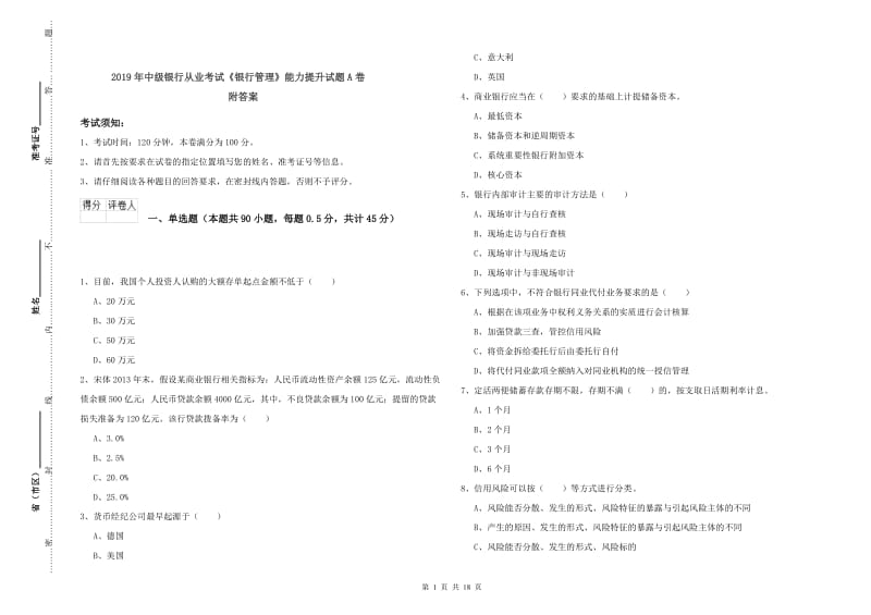 2019年中级银行从业考试《银行管理》能力提升试题A卷 附答案.doc_第1页